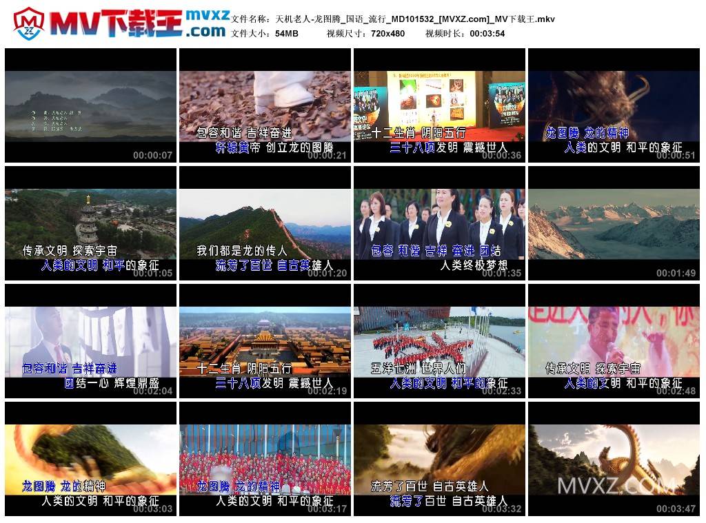 天机老人-龙图腾_国语_流行_MD101532